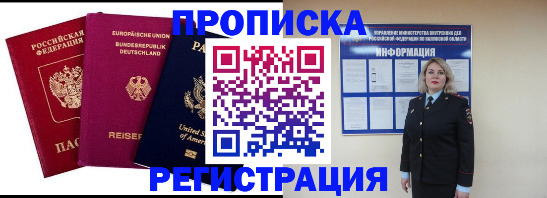 временная регистрация законно в Муроме